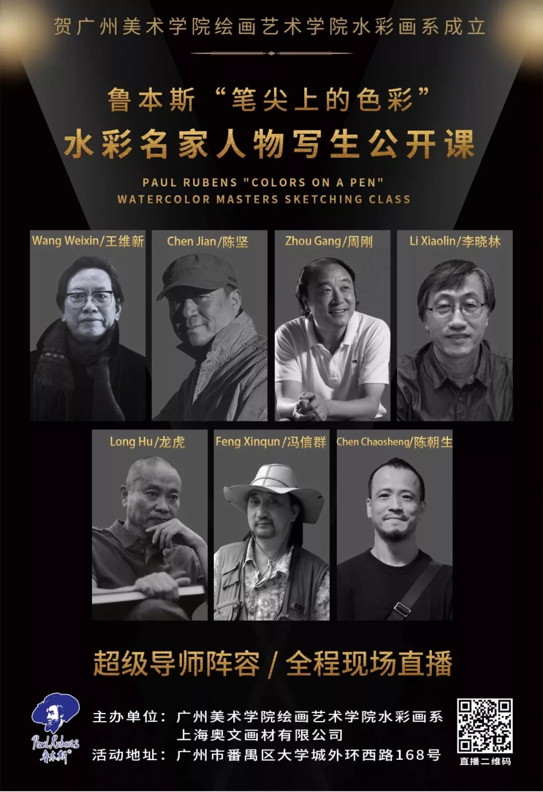 2019年回顾鲁本斯——首届水彩名家人物写生公开课，入选名单公布！