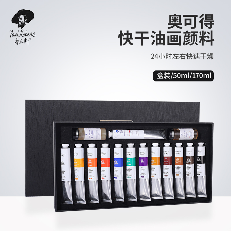 鲁本斯奥可得快干油画颜料