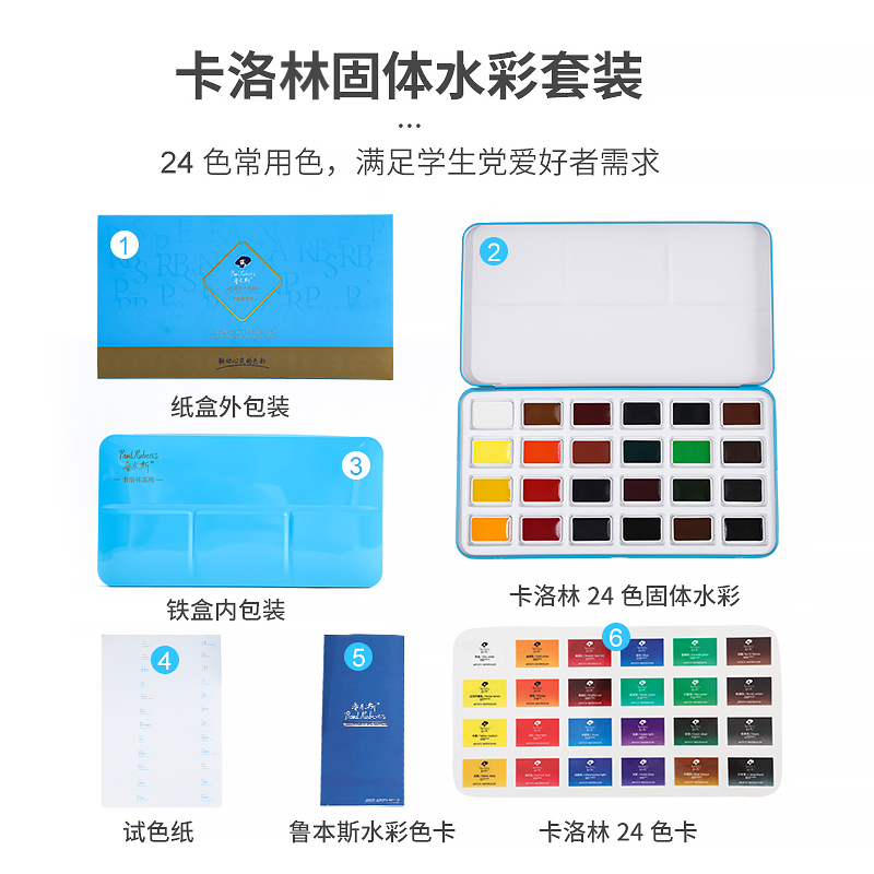 鲁本斯学院级卡洛林固体水彩