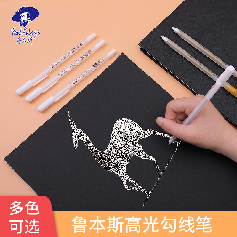 鲁本斯高光笔
