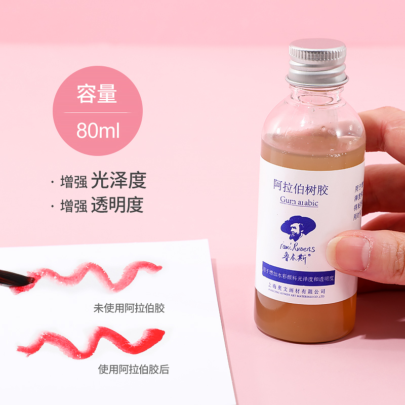 鲁本斯阿拉伯胶