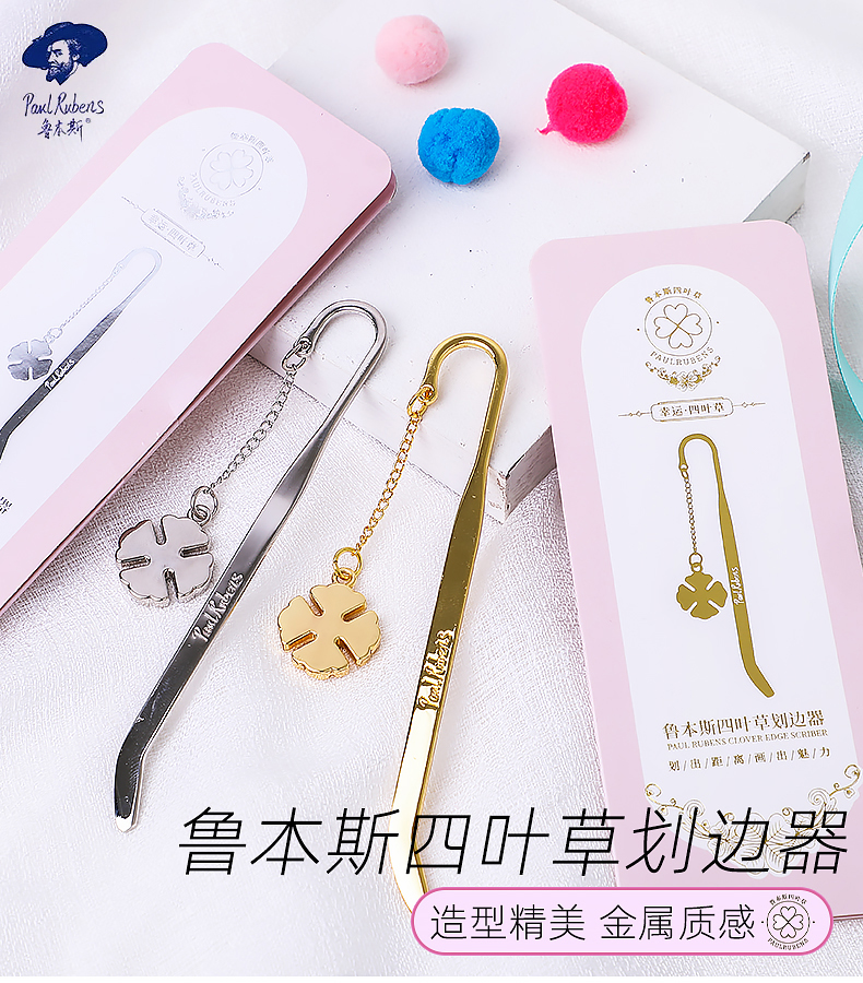 鲁本斯四叶草划边器