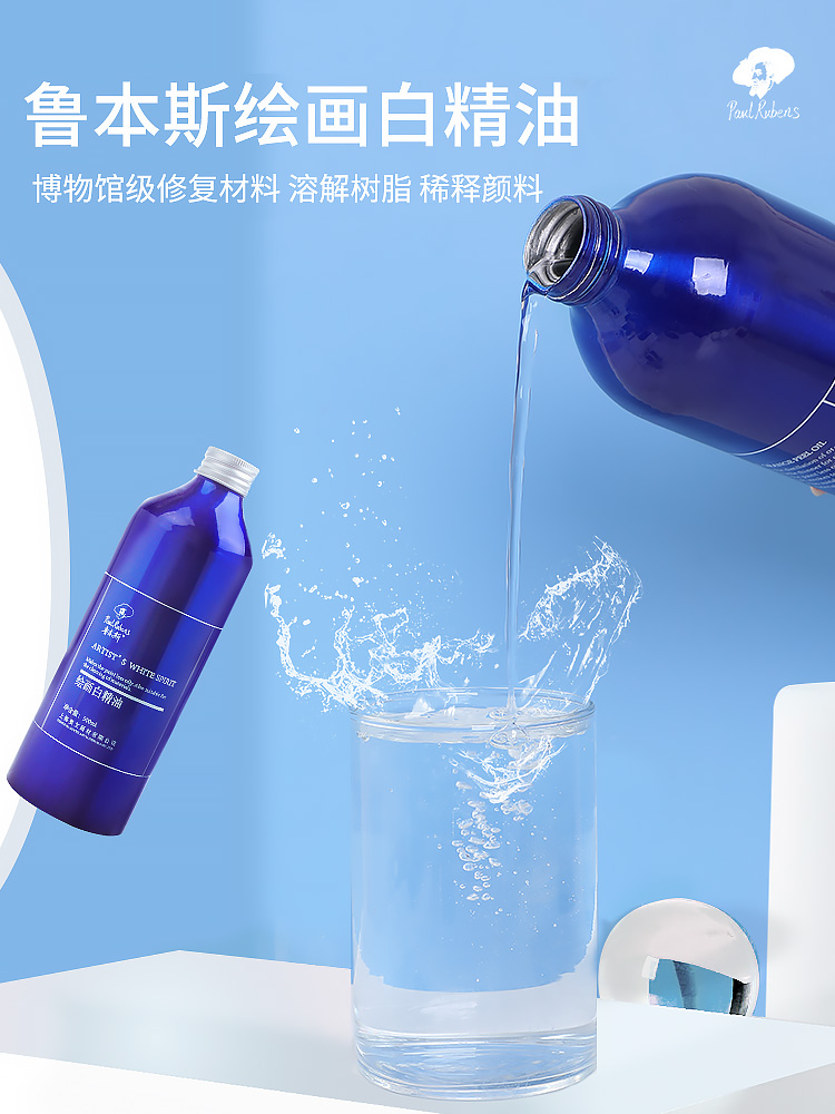 鲁本斯油画白精油