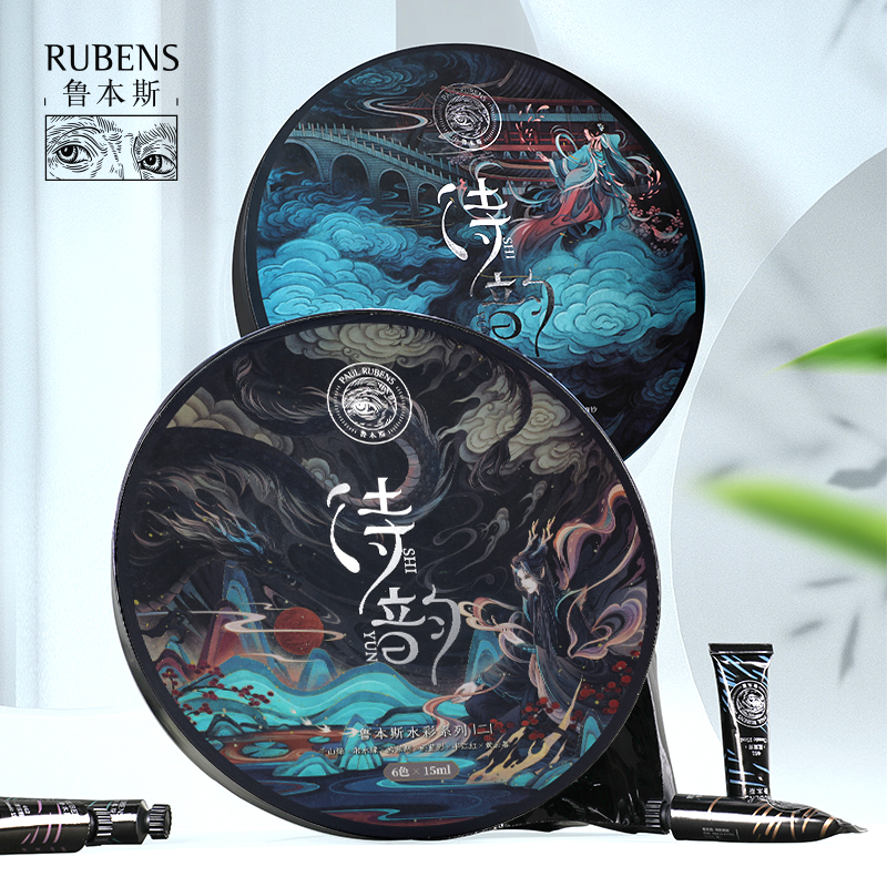 Rubens Shiyun series layereed color watercolor pigm