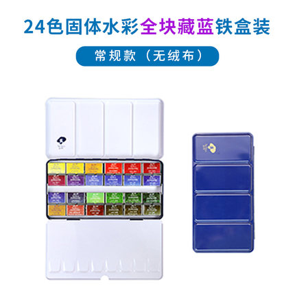 升级款大磅固体水彩24色